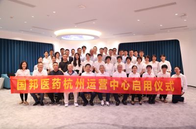 迈上新征程 携手创未来——热烈祝贺2003网站太阳集团医药集团杭州运营中心正式启用
