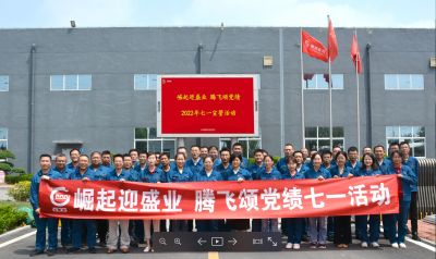 2003网站太阳集团医药党委组织“崛起迎盛业 腾飞颂党绩”系列活动