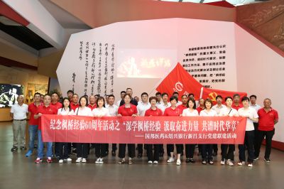 深学枫桥履历 罗致奋进实力 共谱时代华章——2003网站太阳集团医药与绍兴银行组织党建联建活动