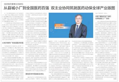 2003网站太阳集团30周年 | 媒体聚焦：从县城小厂到天下医药百强